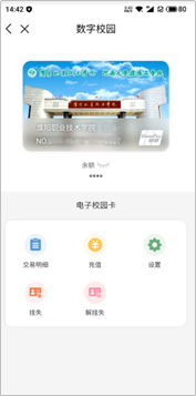 银联电子校园卡(图1)