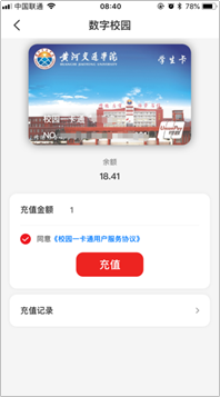 银联电子校园卡(图2)