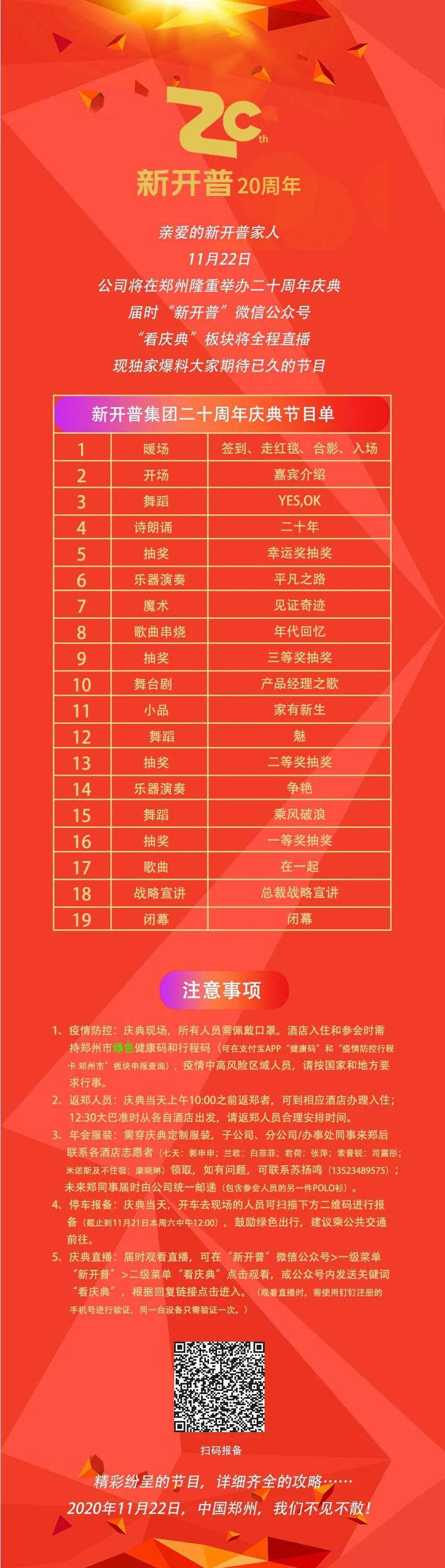 koo钱包二十周年庆节目单来啦，还有温馨小贴士需要关注哦……(图1)