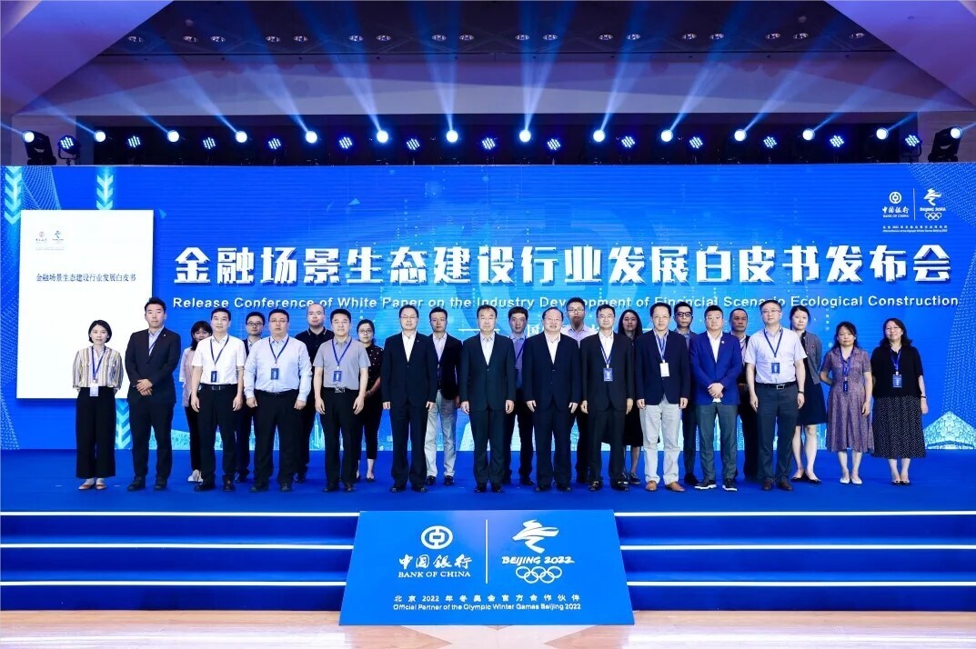 重磅丨koo钱包受邀出席《金融场景生态建设行业发展白皮书》发布仪式(图1)