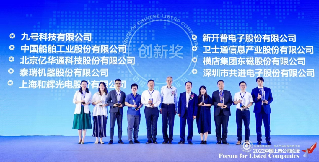 喜报 | koo钱包荣获“2022中国上市公司论坛创新奖”(图1)