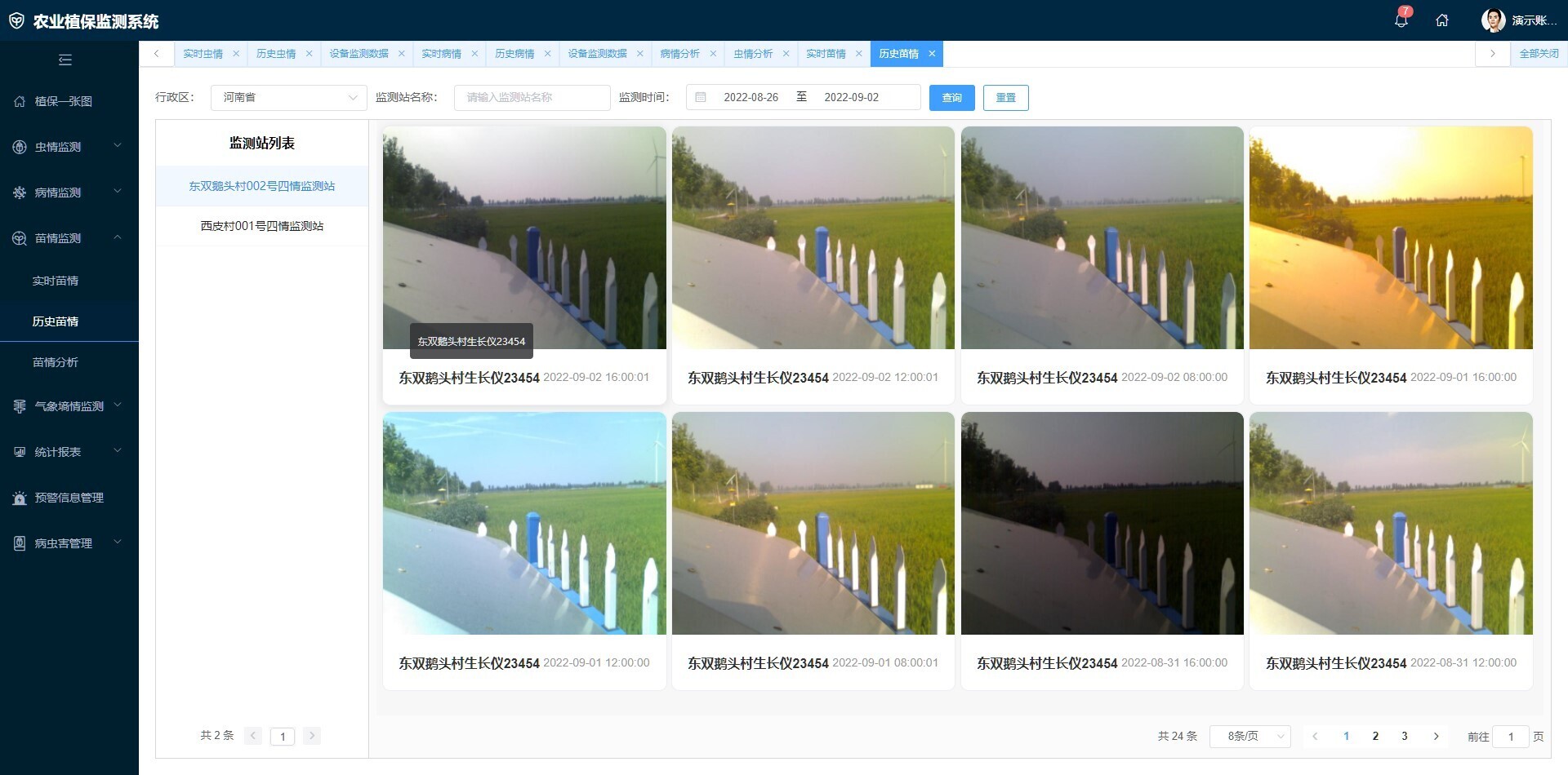 农业植保监测系统(图3)